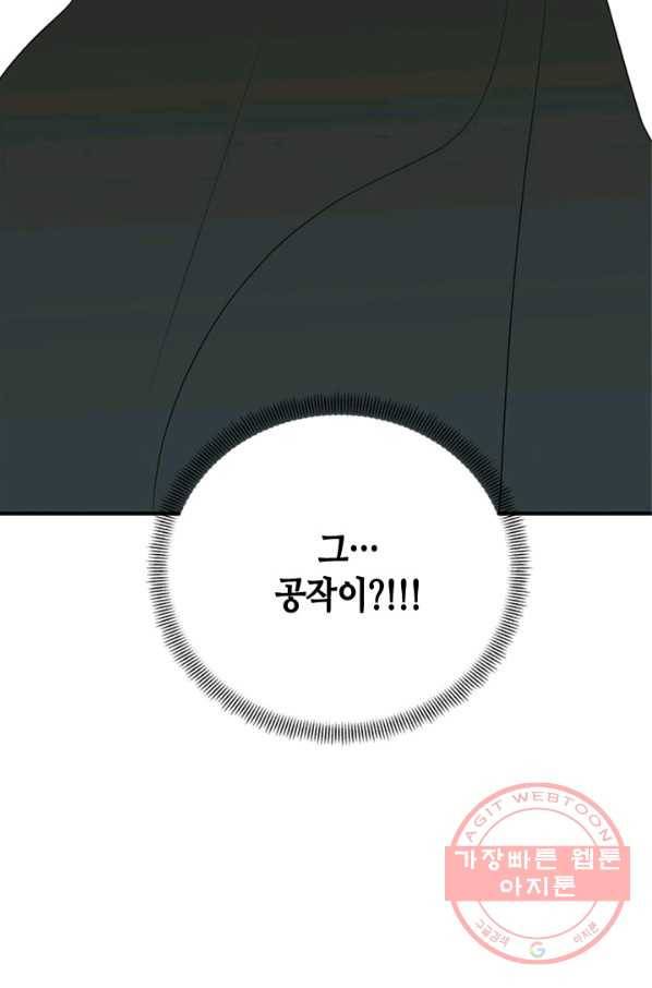 마법사는 가난해 9화 76