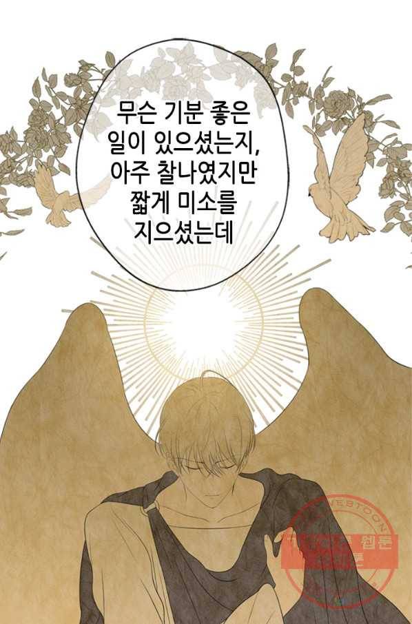 마법사는 가난해 9화 77