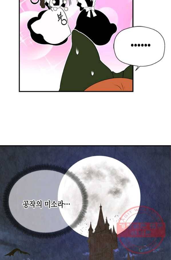 마법사는 가난해 9화 80