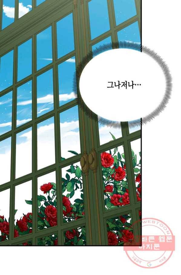 마법사는 가난해 9화 83