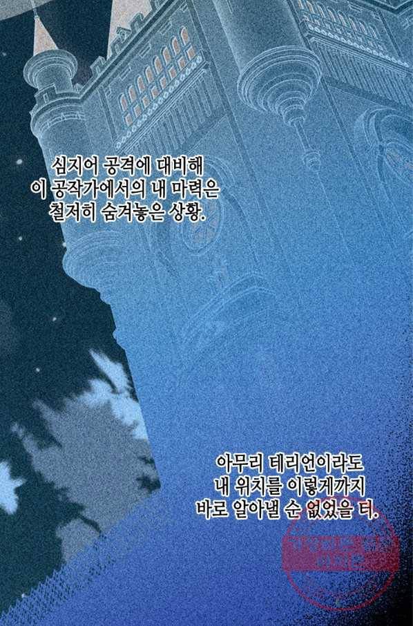 마법사는 가난해 9화 90