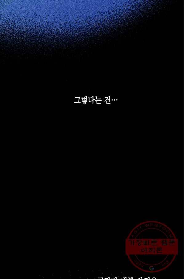 마법사는 가난해 9화 91