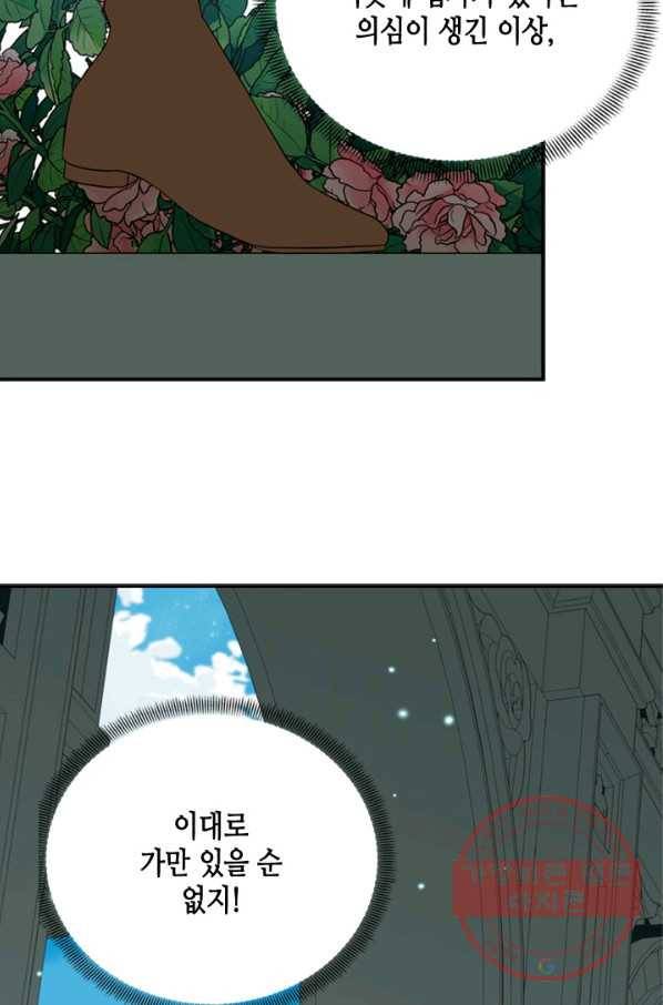 마법사는 가난해 9화 95