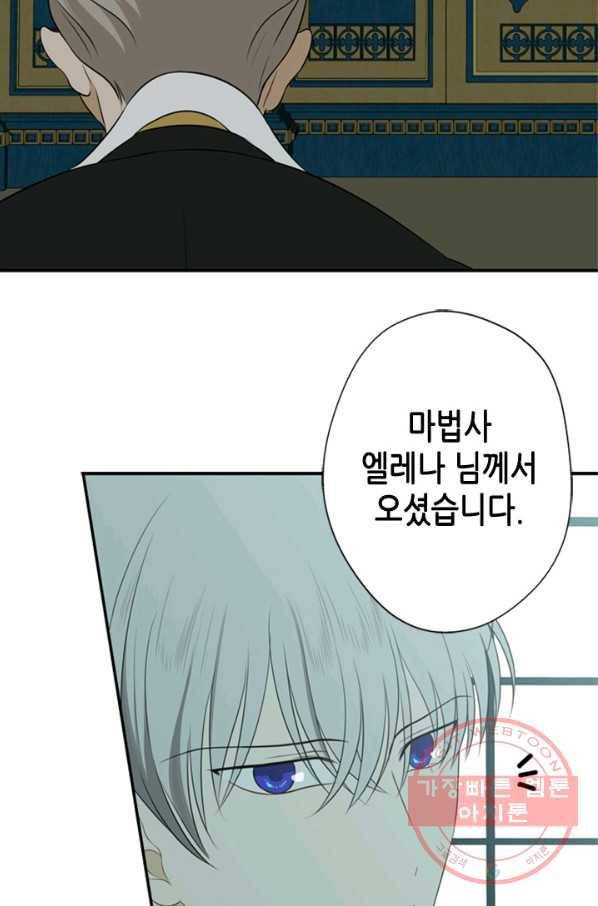마법사는 가난해 9화 102