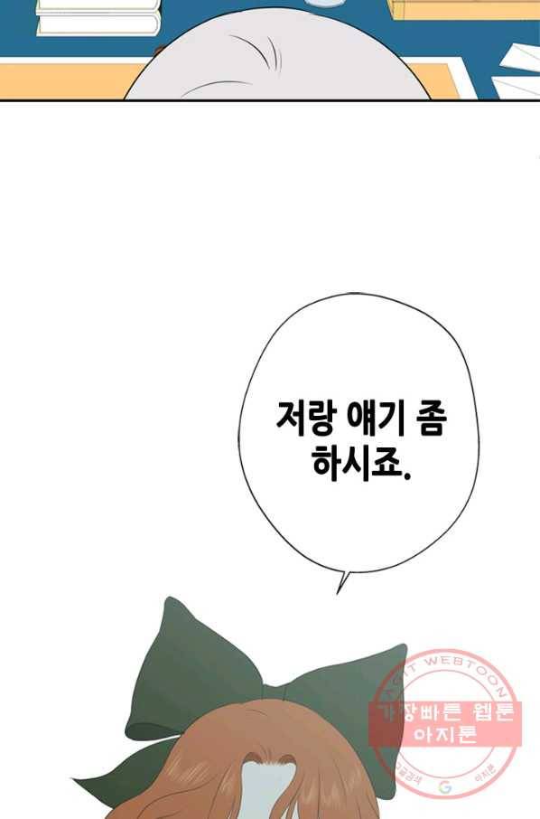 마법사는 가난해 9화 105