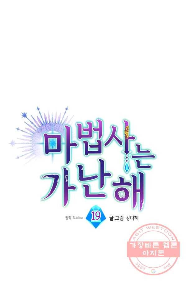 마법사는 가난해 19화 3