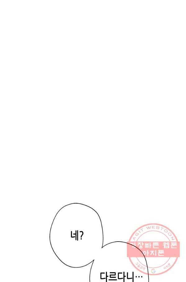 마법사는 가난해 19화 4