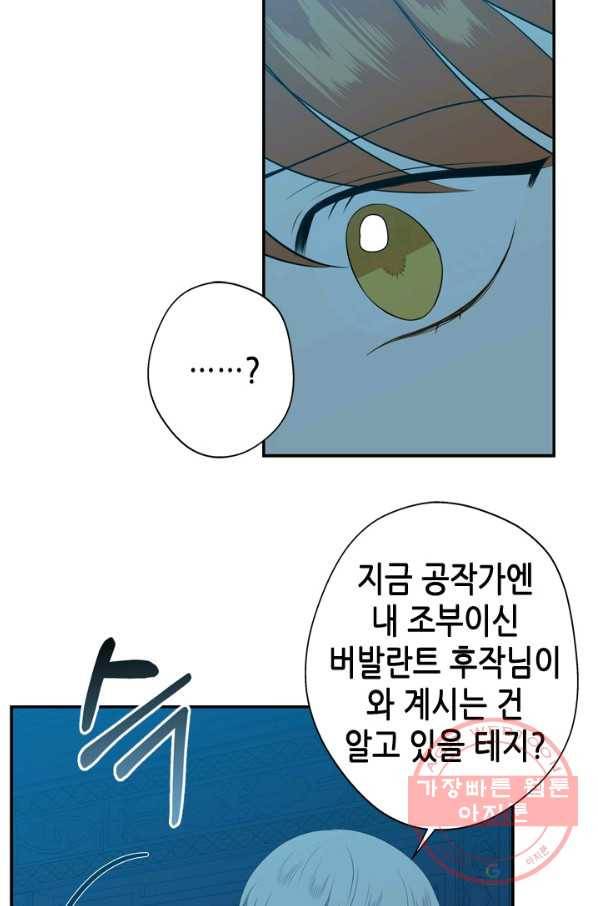 마법사는 가난해 19화 6