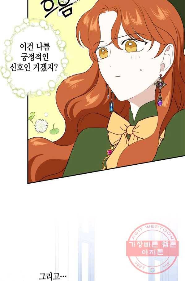 마법사는 가난해 19화 21