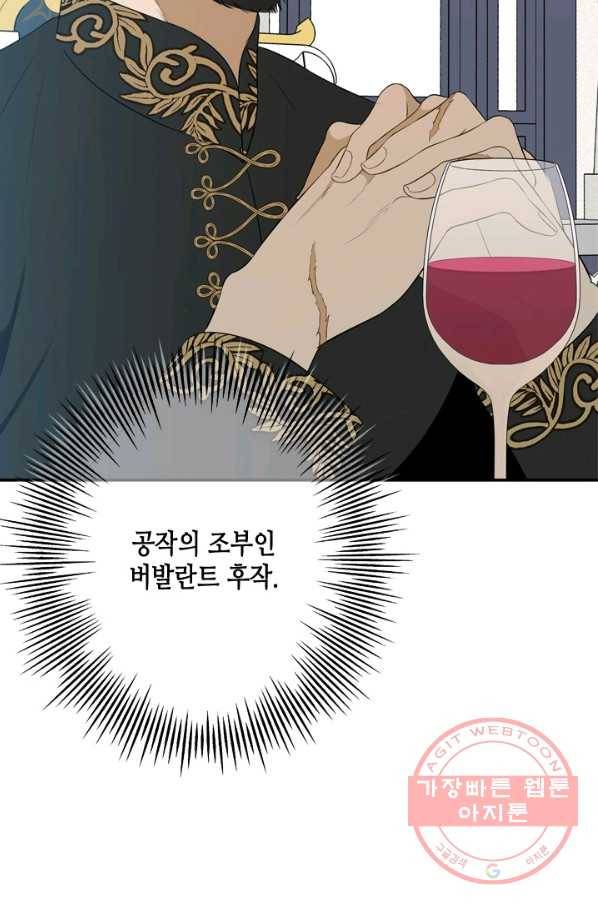 마법사는 가난해 19화 23