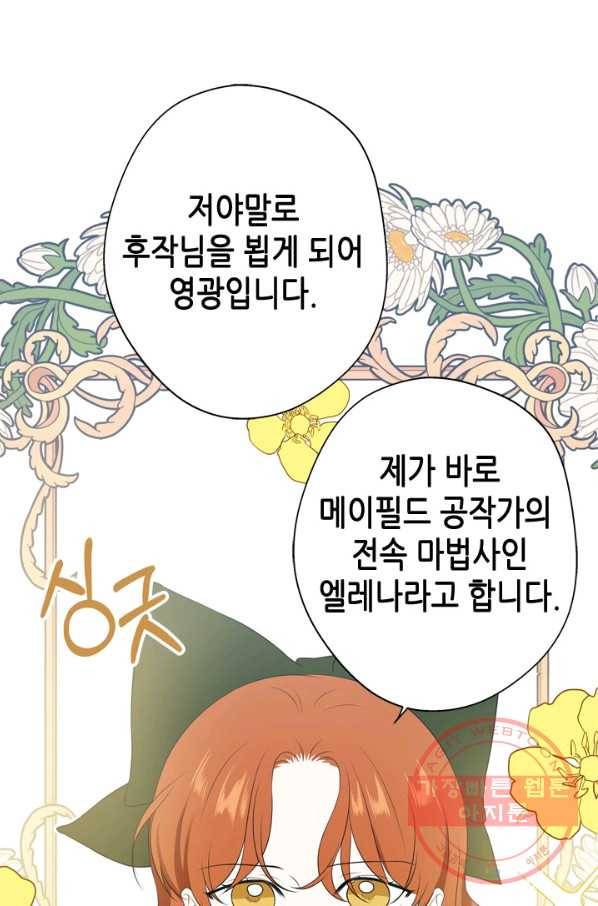 마법사는 가난해 19화 24