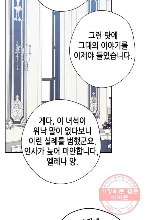 마법사는 가난해 19화 29