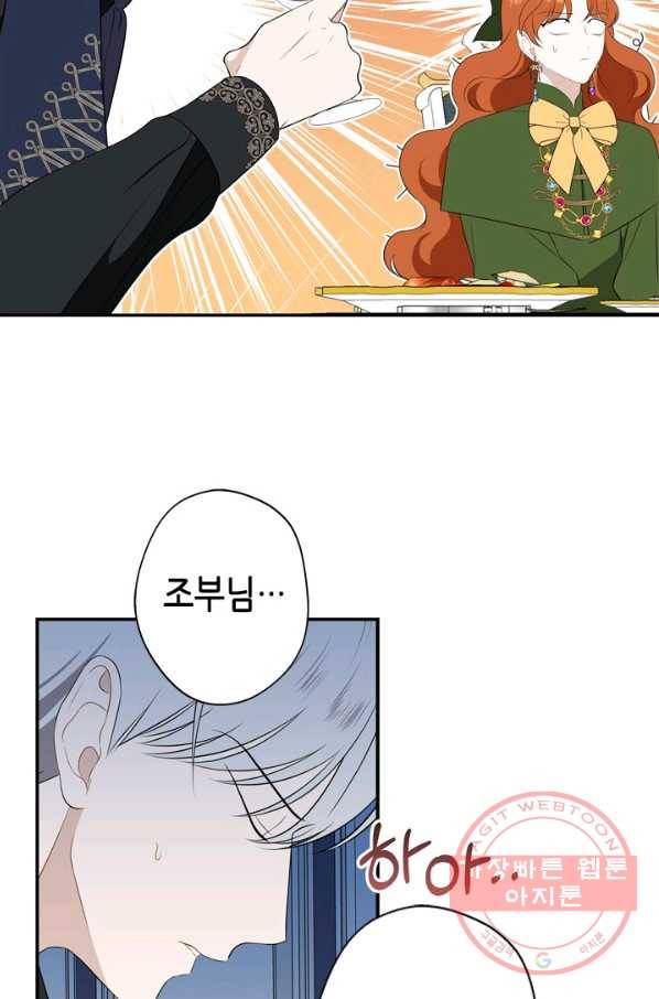 마법사는 가난해 19화 31