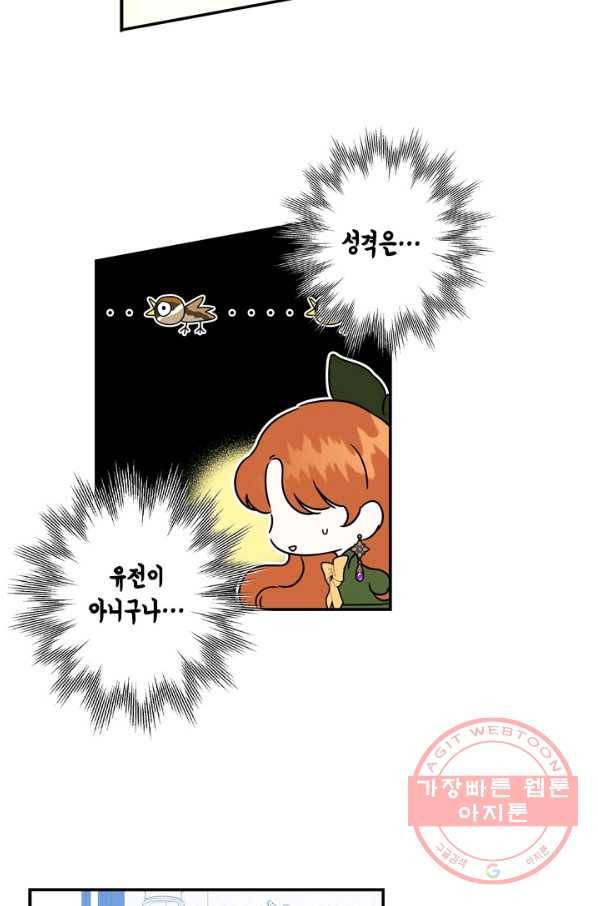 마법사는 가난해 19화 33