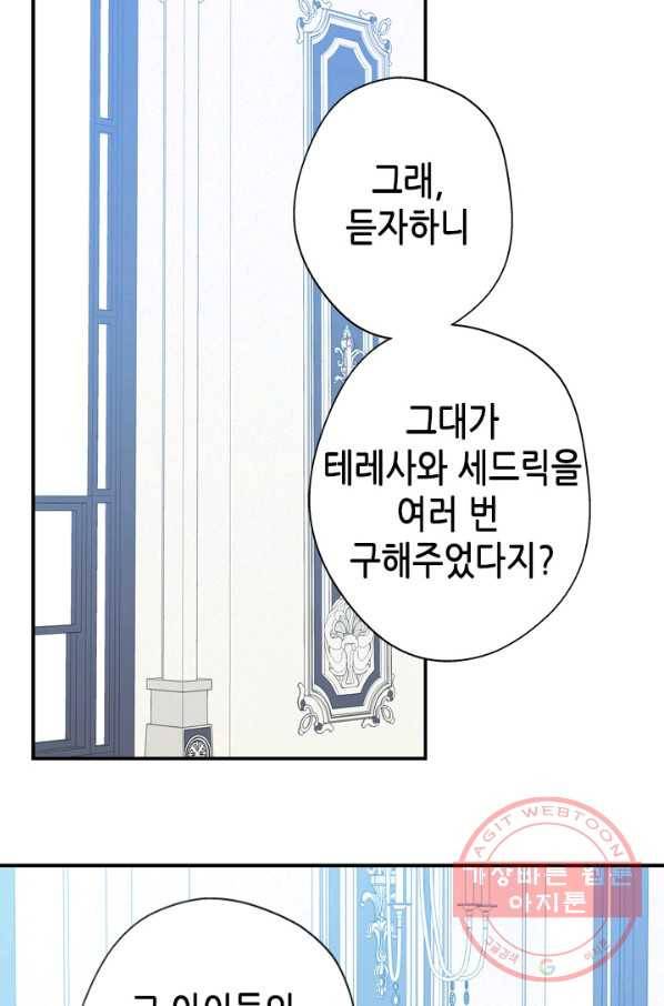 마법사는 가난해 19화 34