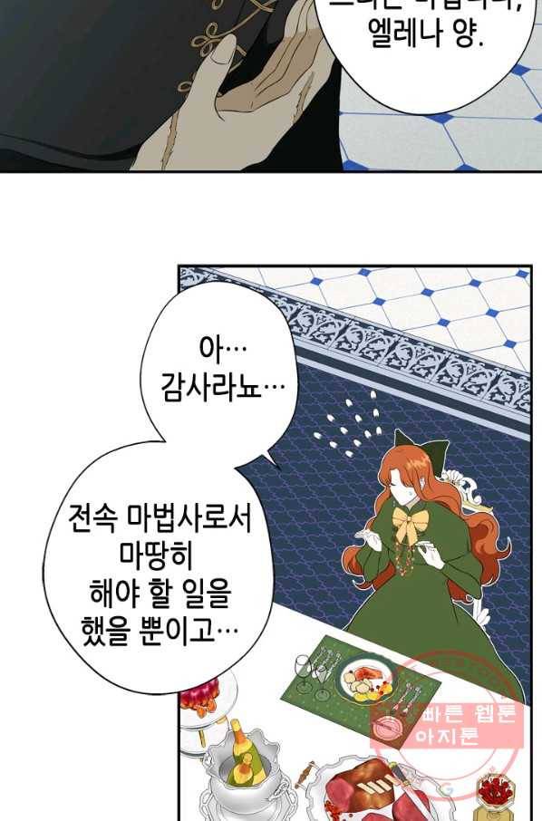 마법사는 가난해 19화 36
