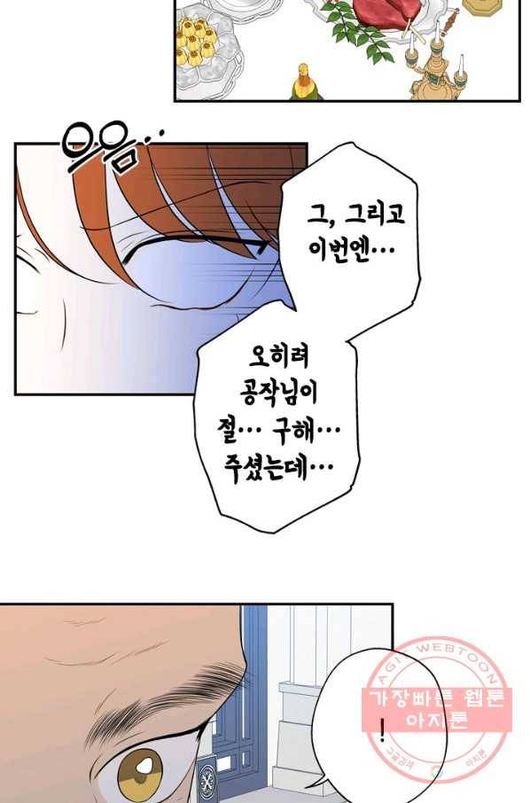 마법사는 가난해 19화 37