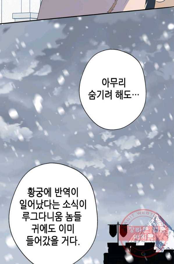 마법사는 가난해 19화 41