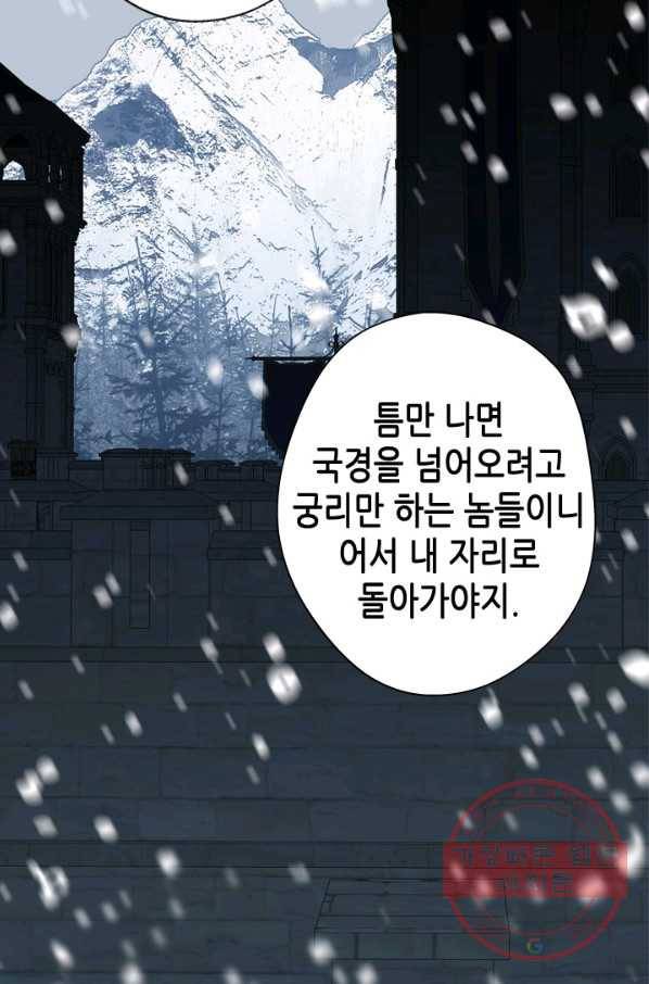 마법사는 가난해 19화 42