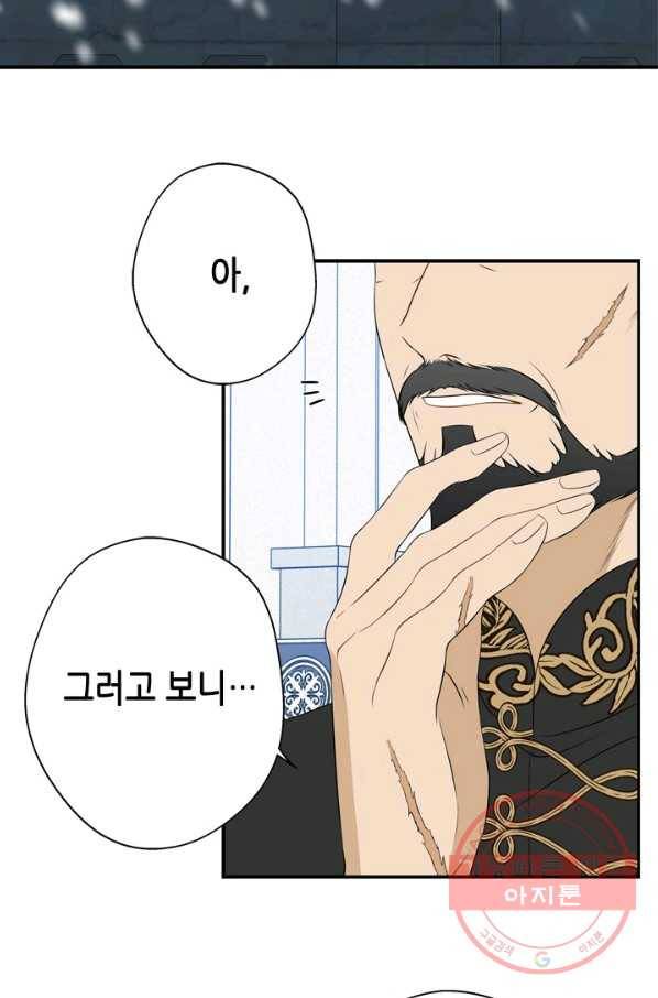 마법사는 가난해 19화 43