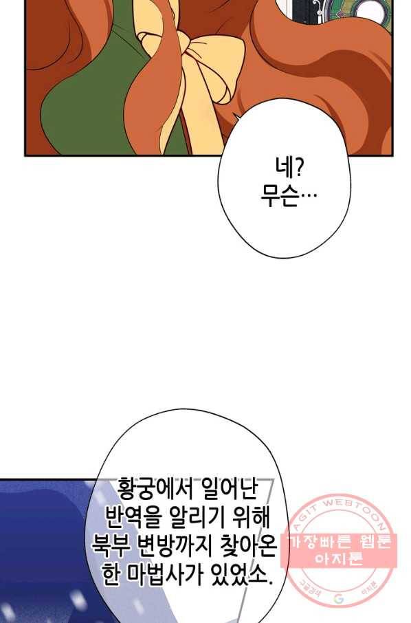 마법사는 가난해 19화 45