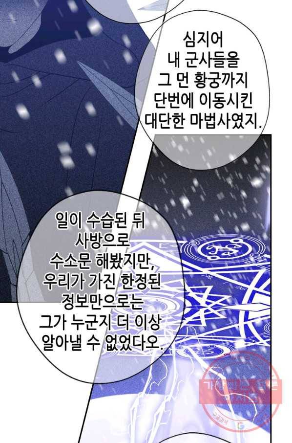 마법사는 가난해 19화 46