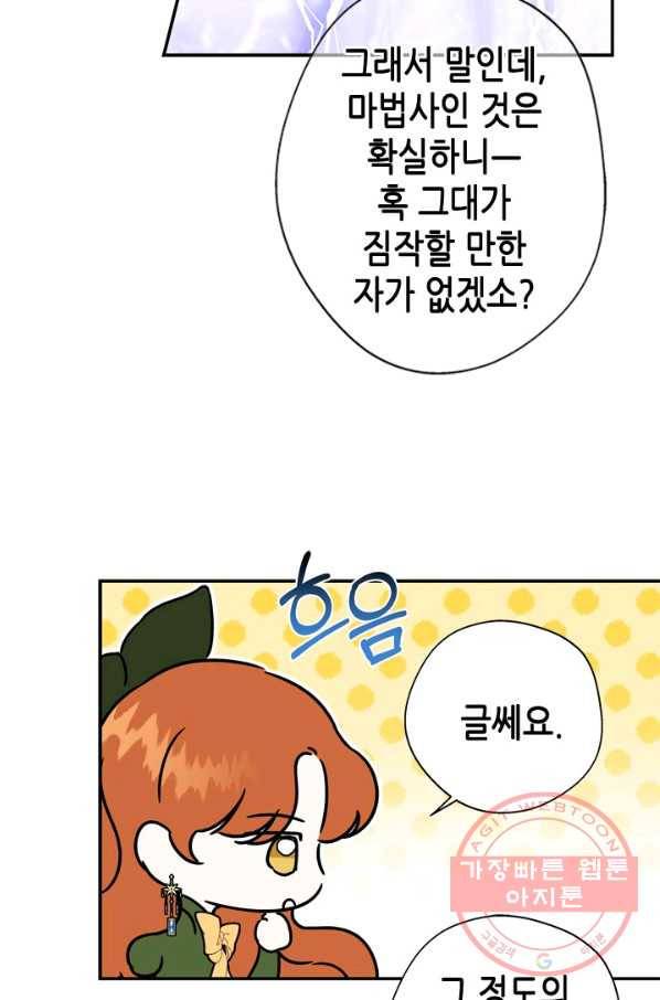 마법사는 가난해 19화 47