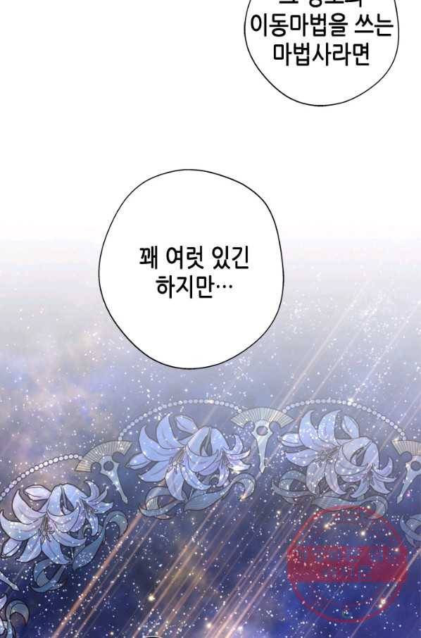 마법사는 가난해 19화 48