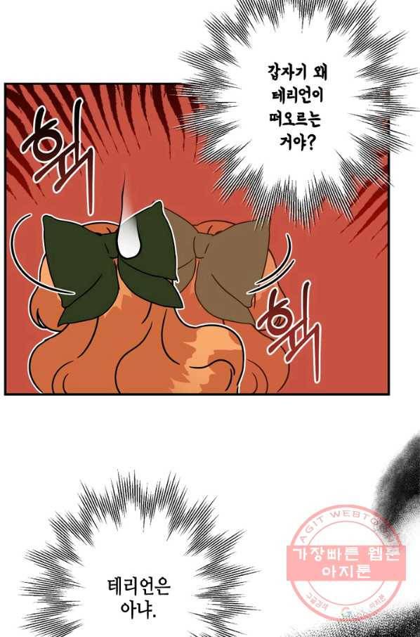 마법사는 가난해 19화 52