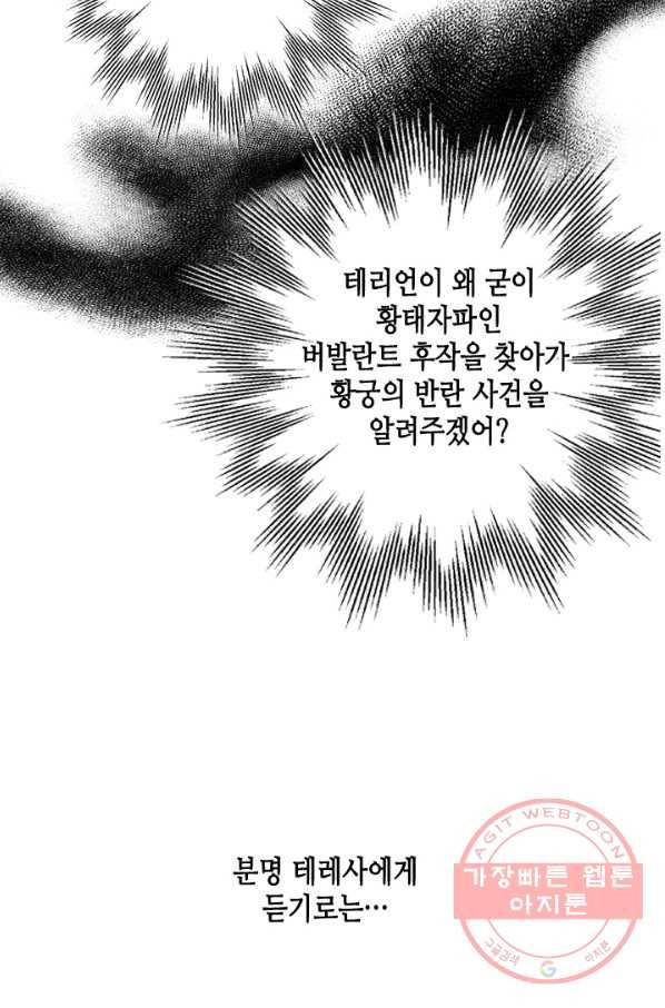 마법사는 가난해 19화 53
