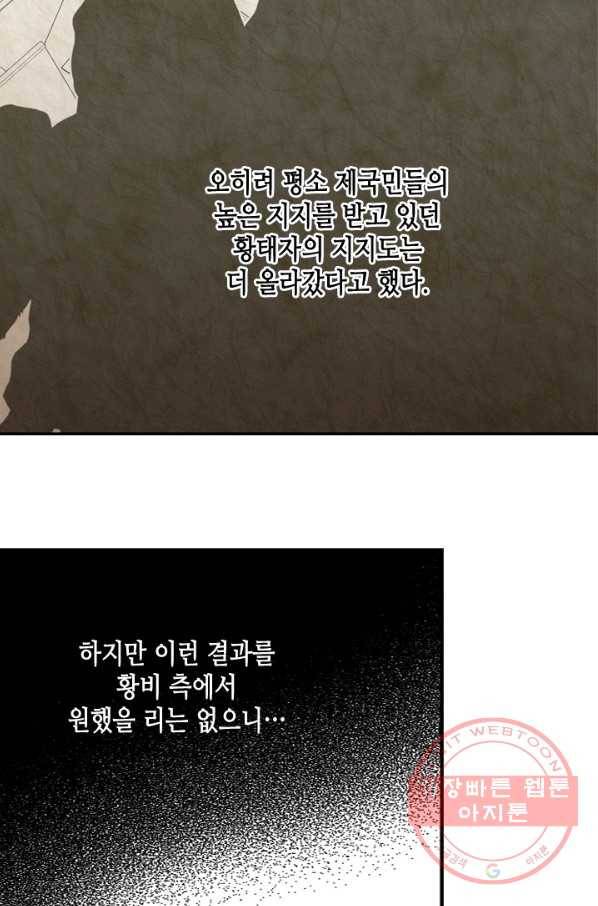 마법사는 가난해 19화 57