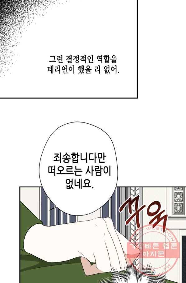 마법사는 가난해 19화 58