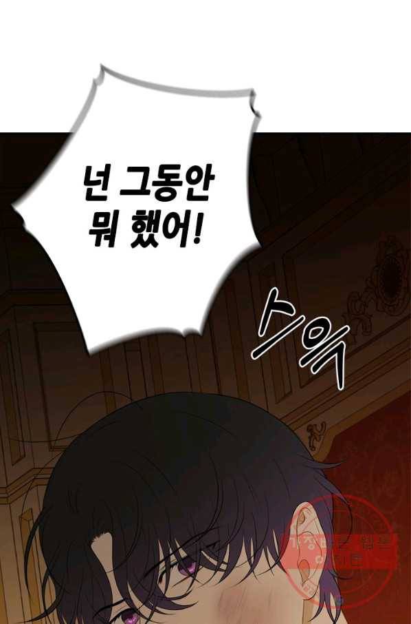 마법사는 가난해 19화 69