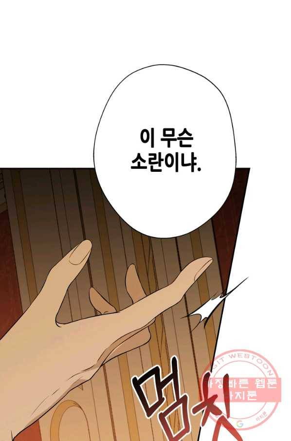 마법사는 가난해 19화 74