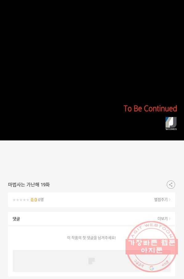 마법사는 가난해 19화 80
