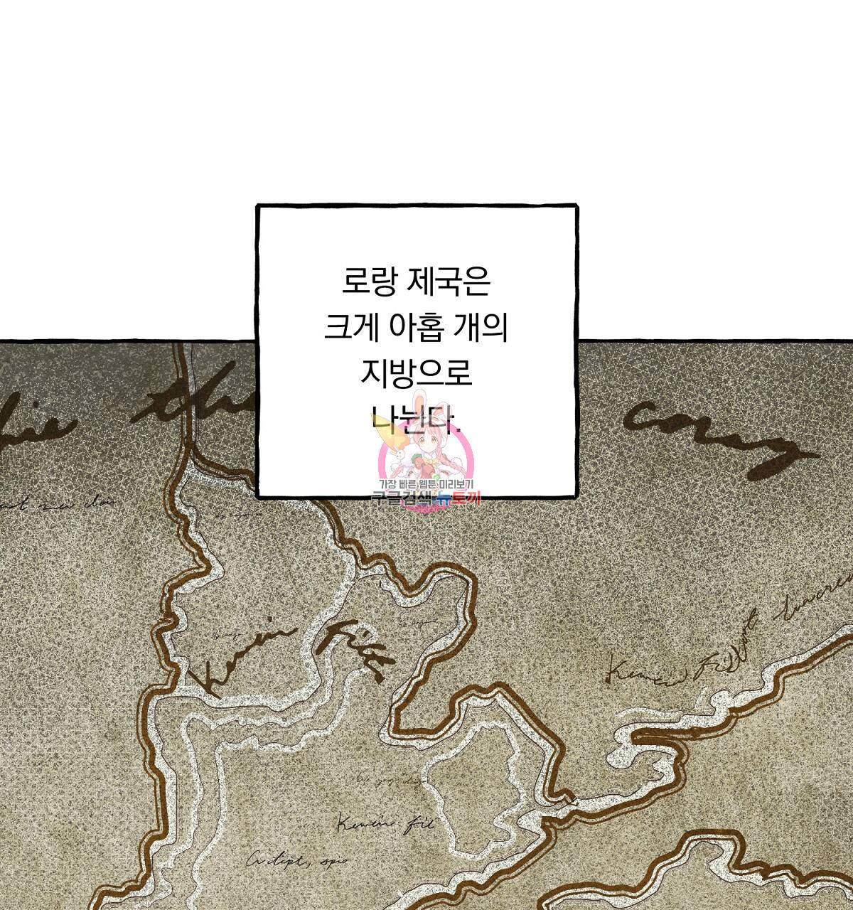 흑막 용을 키우게 되었다 14화 1
