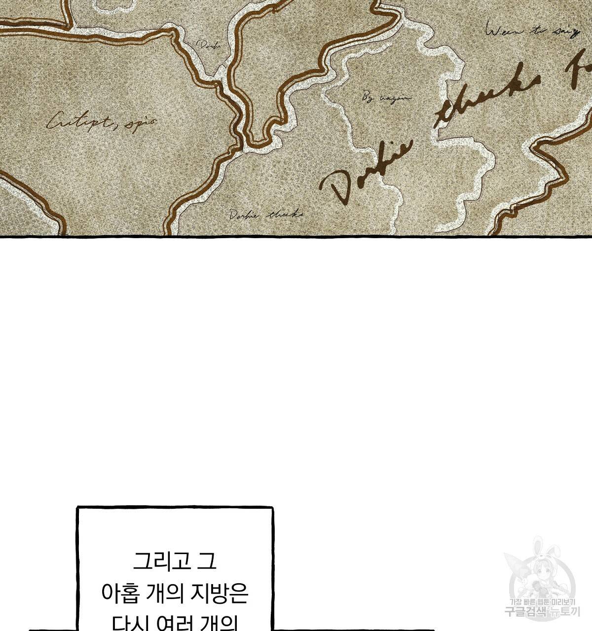 흑막 용을 키우게 되었다 14화 2