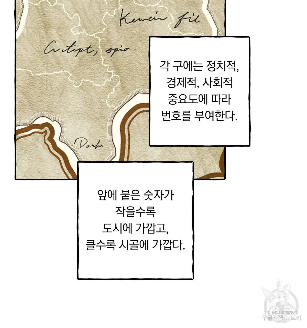 흑막 용을 키우게 되었다 14화 4