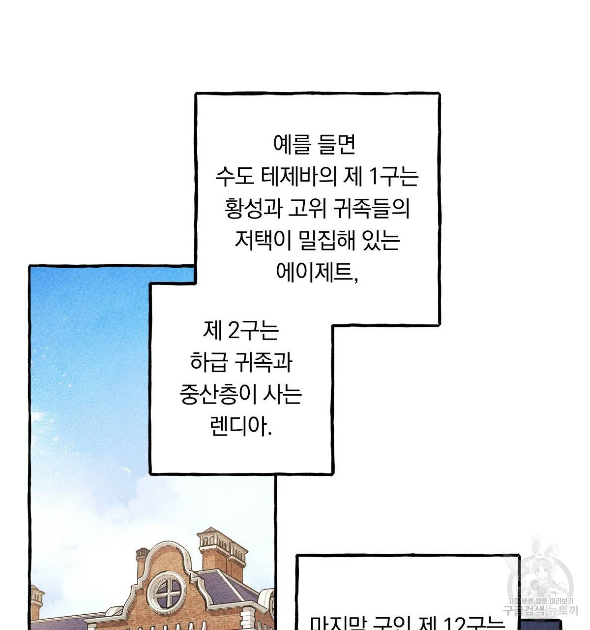 흑막 용을 키우게 되었다 14화 5
