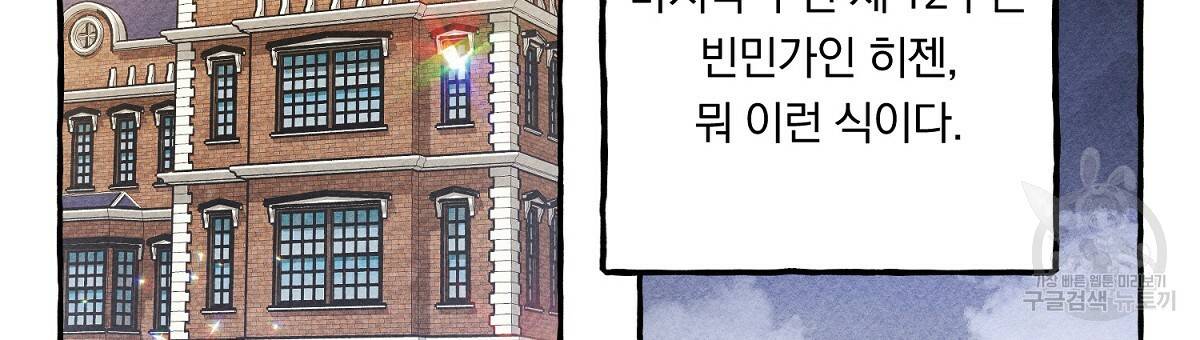흑막 용을 키우게 되었다 14화 6