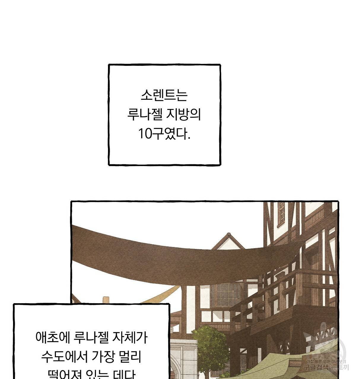 흑막 용을 키우게 되었다 14화 8