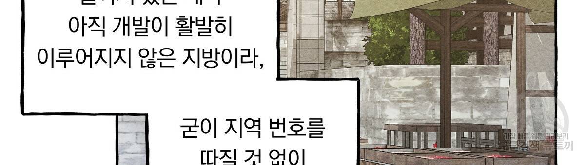 흑막 용을 키우게 되었다 14화 9