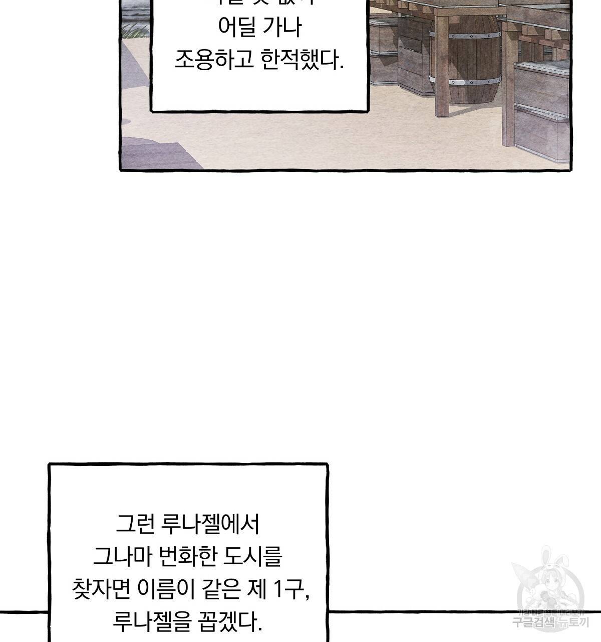 흑막 용을 키우게 되었다 14화 10