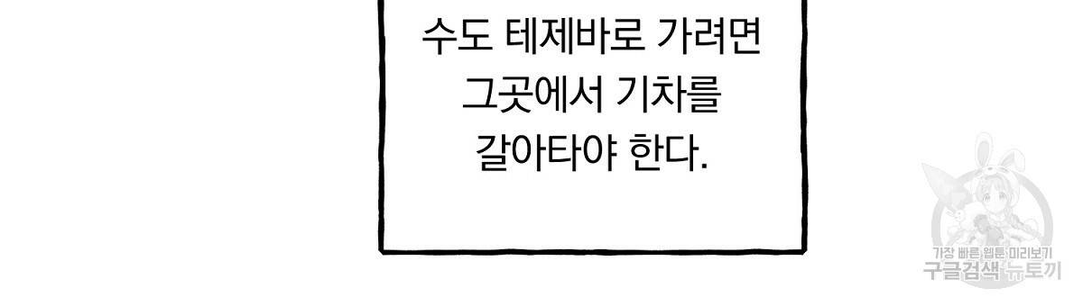 흑막 용을 키우게 되었다 14화 12
