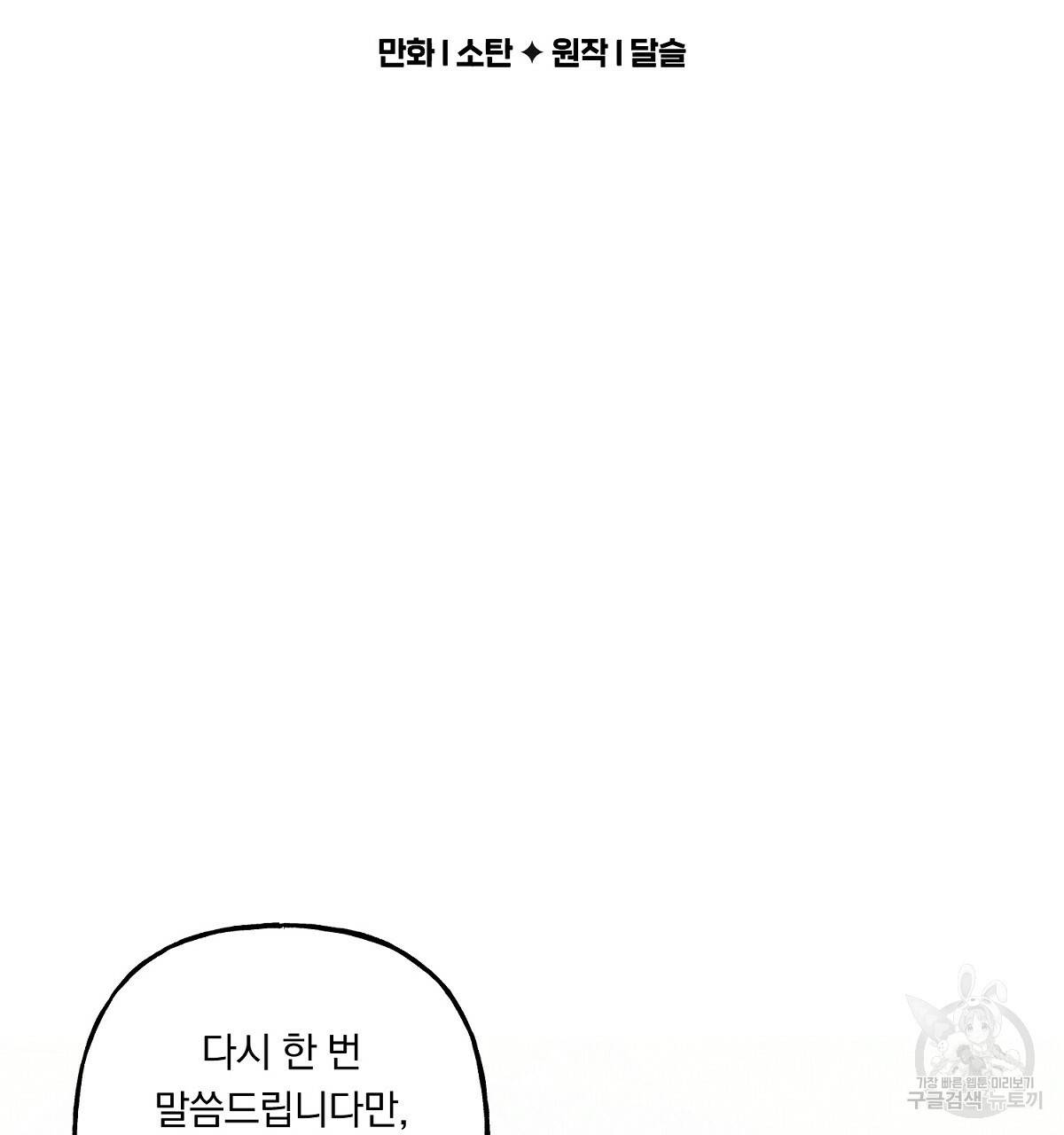 흑막 용을 키우게 되었다 14화 14