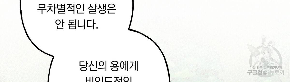 흑막 용을 키우게 되었다 14화 15