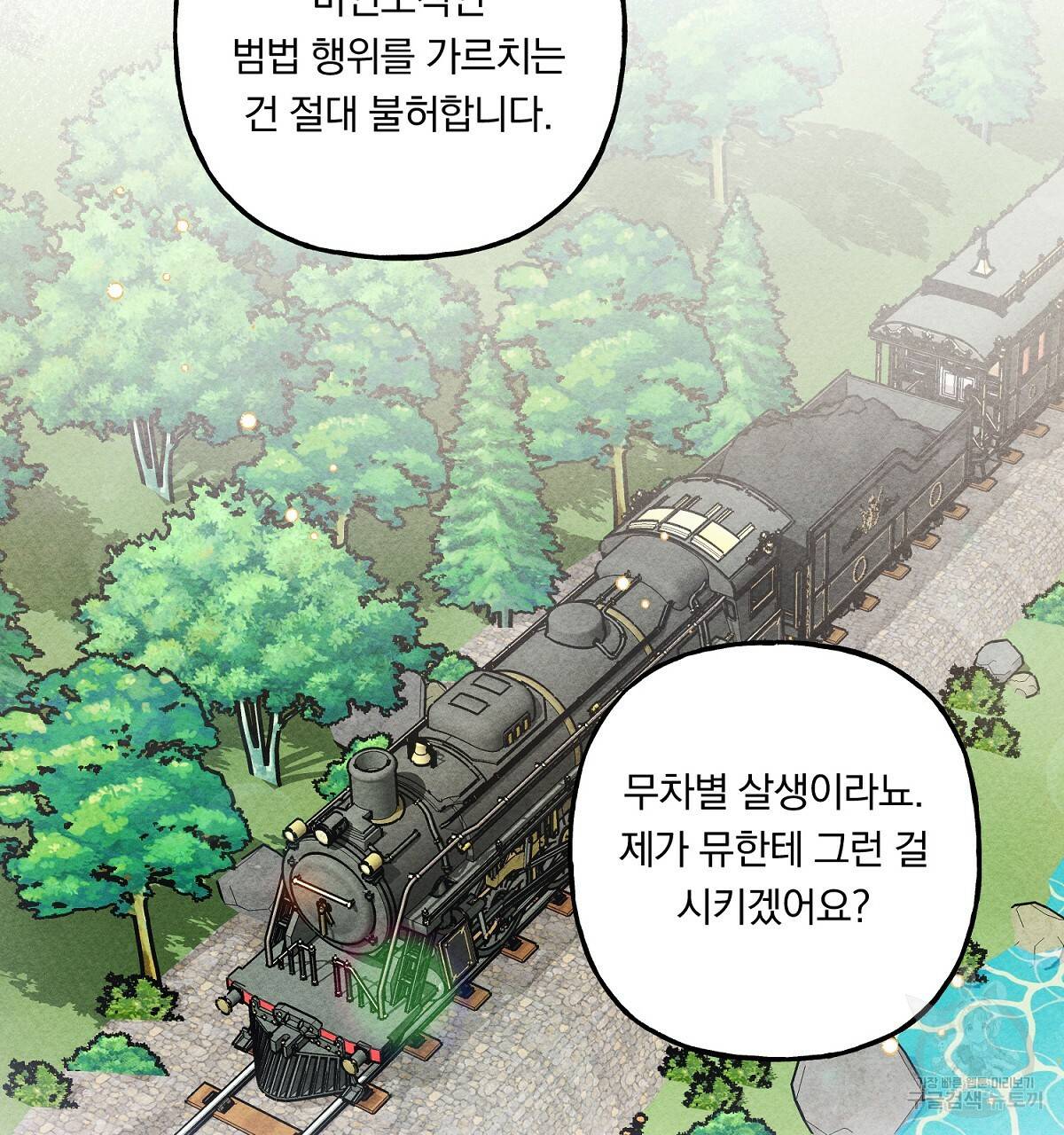 흑막 용을 키우게 되었다 14화 16