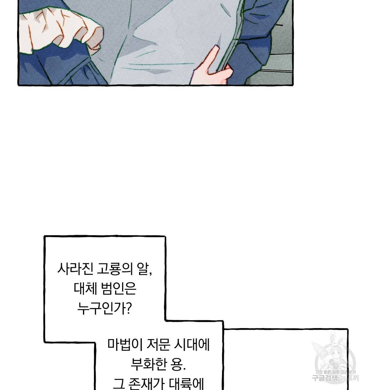 흑막 용을 키우게 되었다 14화 19