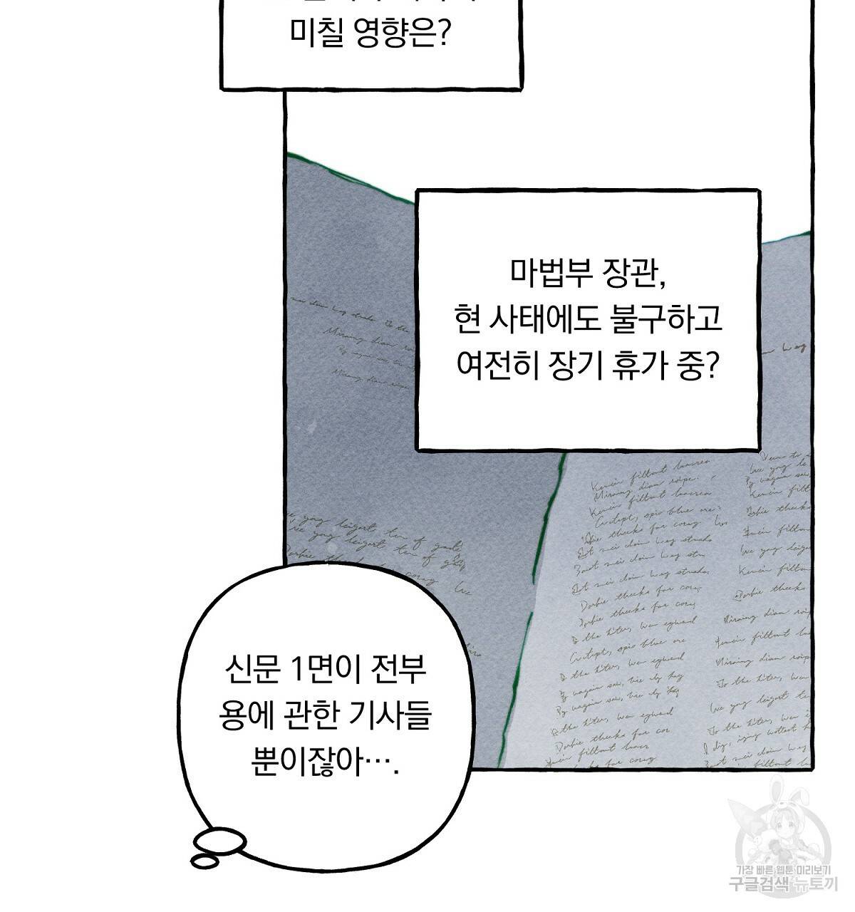 흑막 용을 키우게 되었다 14화 20