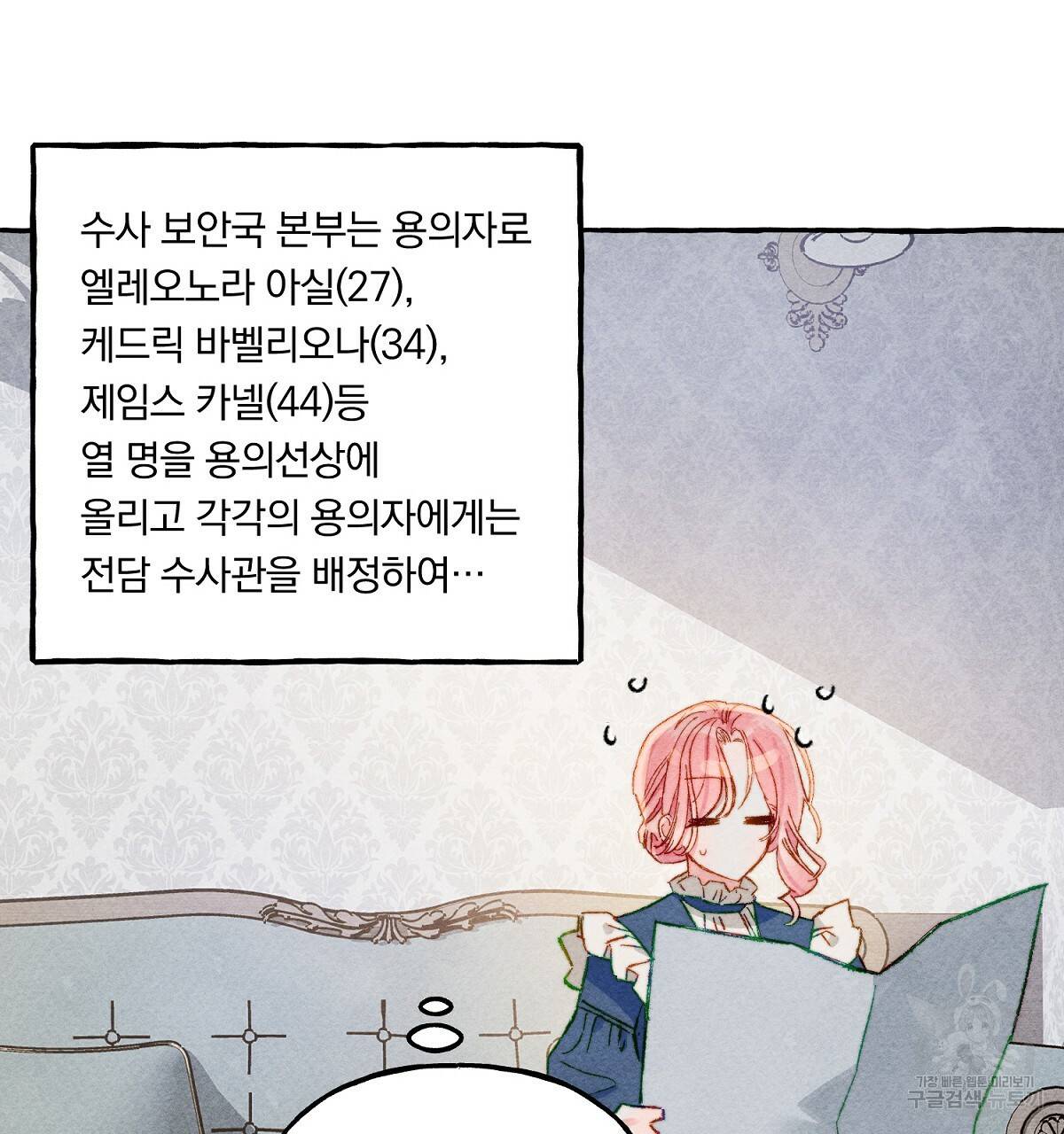 흑막 용을 키우게 되었다 14화 22